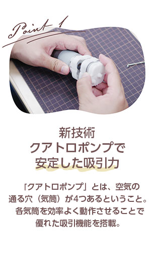 新技術「クアトロポンプ」で安定した吸引力
